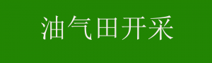 ￪